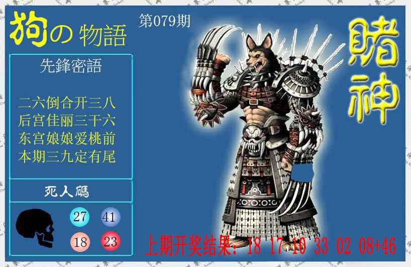 079期赌神狗报[图]