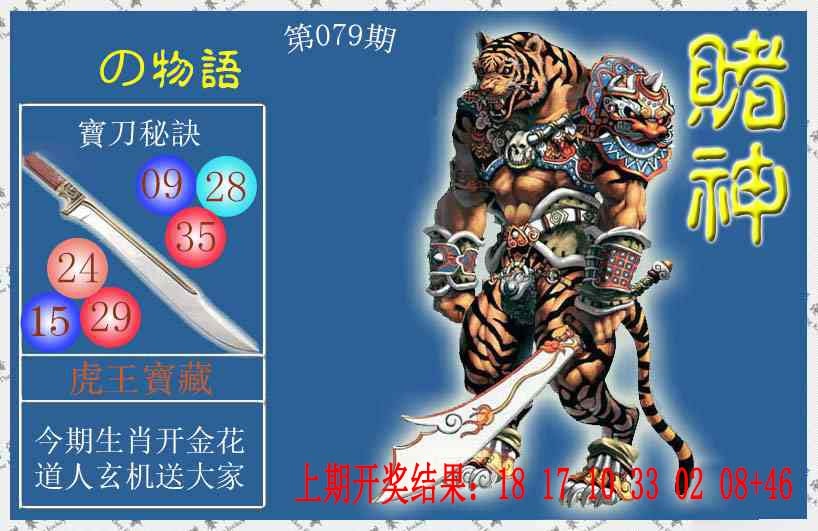 079期赌神虎报[图]