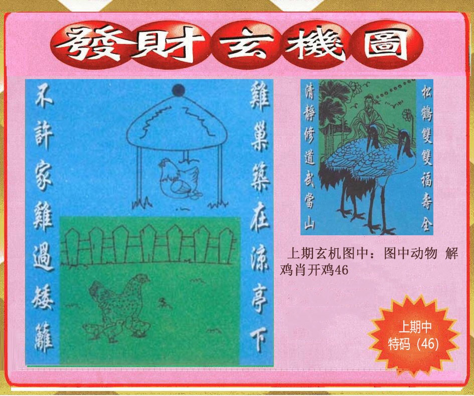 079期创富发财玄机图[图]