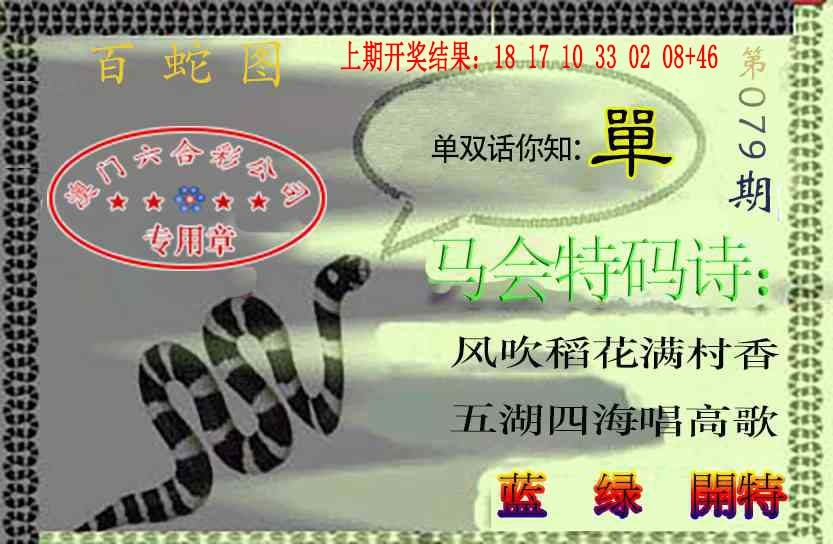 079期百蛇图[图]