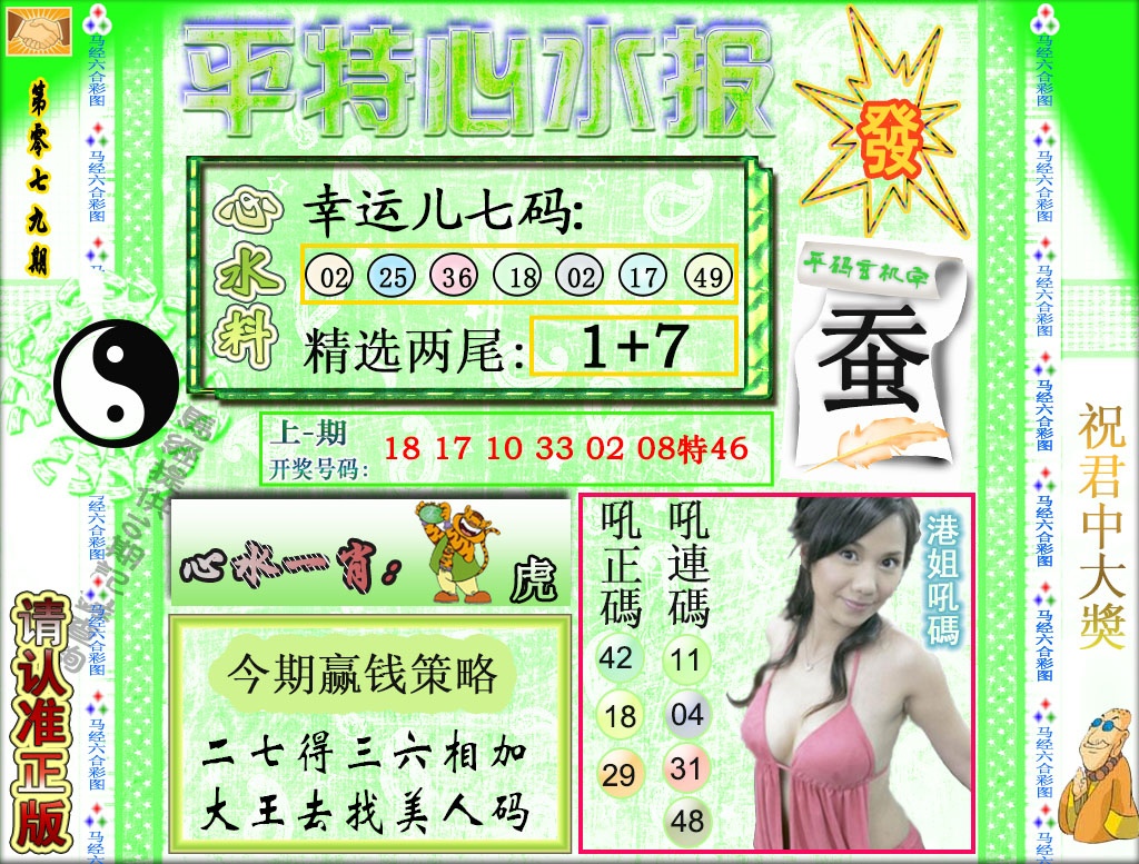 079期平特心水报[图]