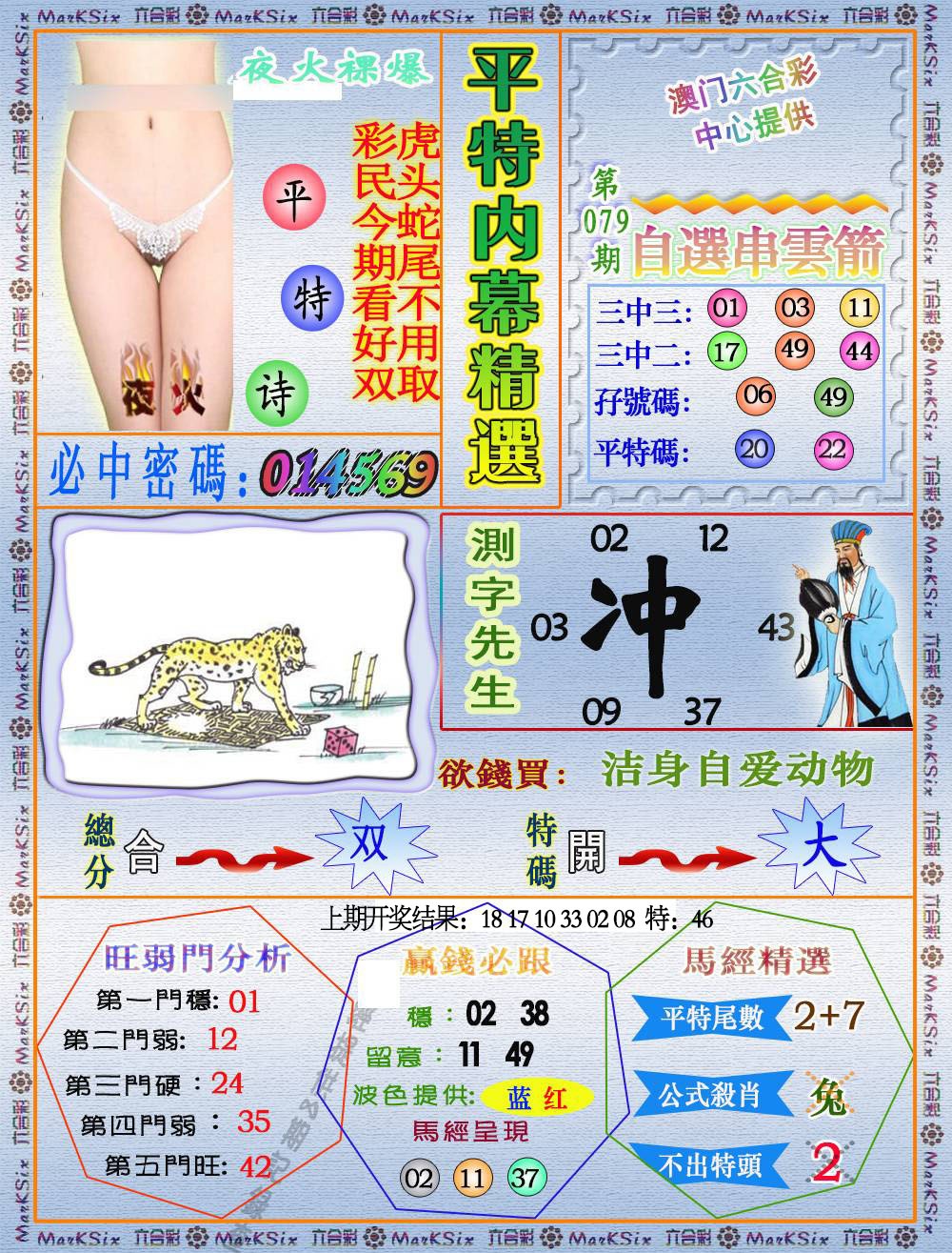 079期平特内幕精选[图]