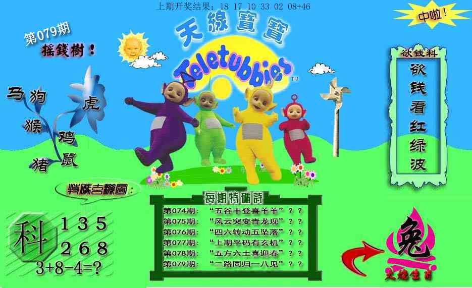 079期天线宝宝内幕[图]